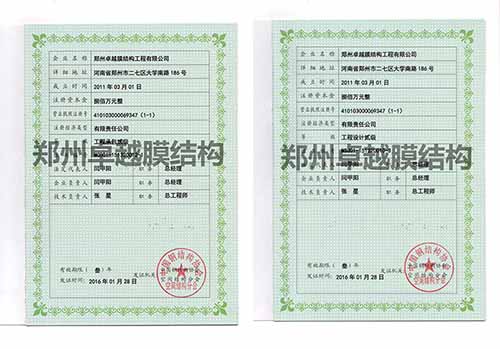 膜結(jié)構(gòu)行業(yè)資質(zhì)：左為工程承包資質(zhì)，右為工程設(shè)計(jì)資質(zhì)