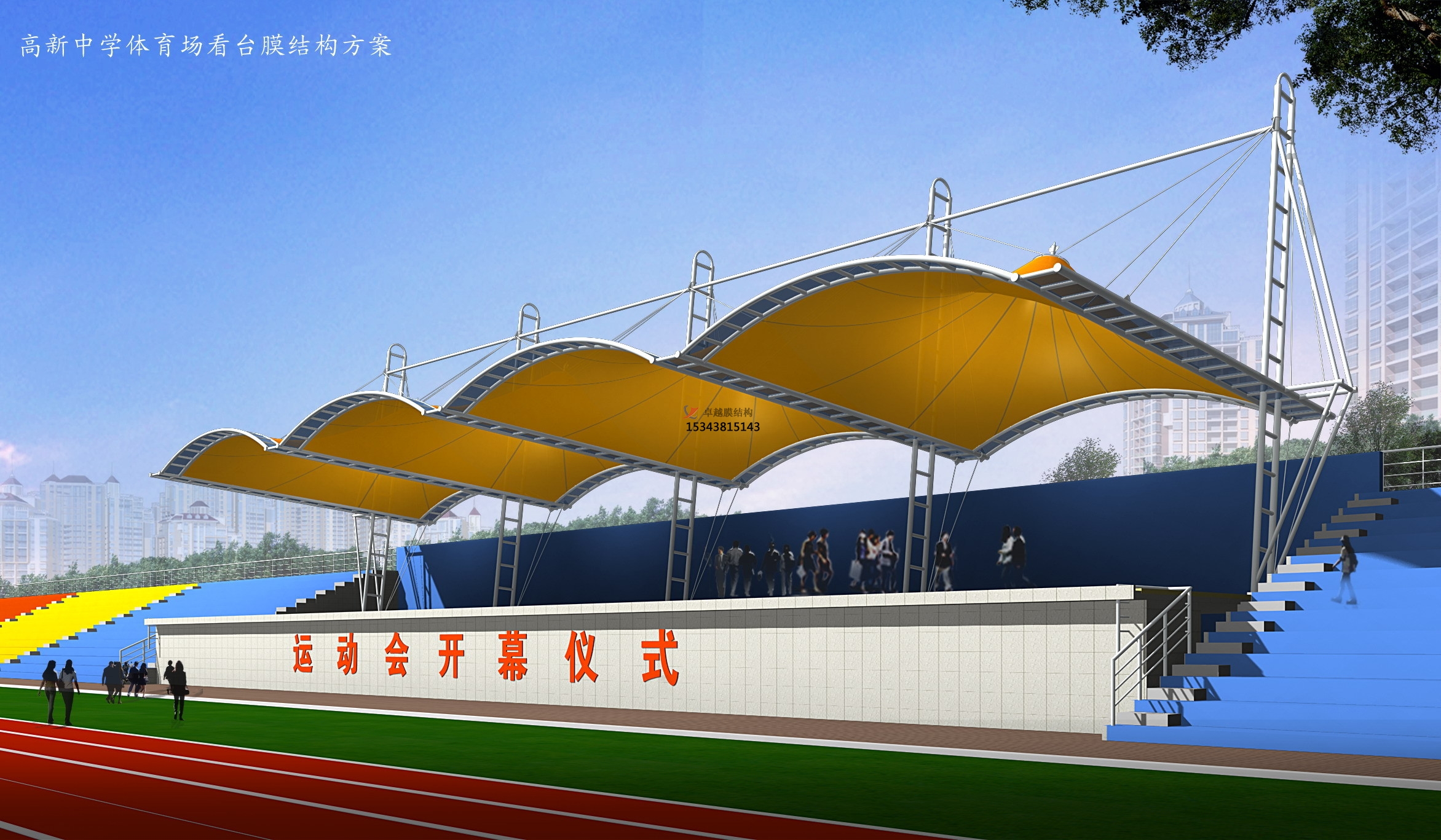 秦皇島市體育場看臺頂棚/運(yùn)動場主席臺/風(fēng)雨操場雨棚生產(chǎn)廠家